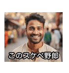 下心100%インド人。（個別スタンプ：7）