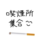 たばこ大好き（個別スタンプ：16）