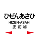 鹿児島本線2(博多-荒尾)（個別スタンプ：17）