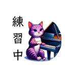 楽器演奏者のための猫スタンプ（個別スタンプ：8）