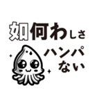 煽りイカ - Sassy the Squid（個別スタンプ：5）