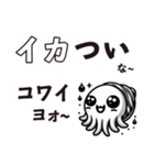 煽りイカ - Sassy the Squid（個別スタンプ：23）