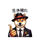 ドット絵 マフィアな柴犬 悪党 40種（個別スタンプ：1）