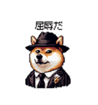 ドット絵 マフィアな柴犬 悪党 40種（個別スタンプ：3）