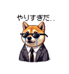 ドット絵 マフィアな柴犬 悪党 40種（個別スタンプ：5）