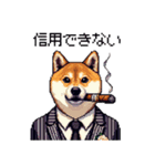 ドット絵 マフィアな柴犬 悪党 40種（個別スタンプ：9）