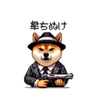 ドット絵 マフィアな柴犬 悪党 40種（個別スタンプ：14）