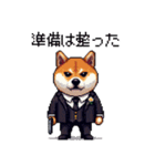 ドット絵 マフィアな柴犬 悪党 40種（個別スタンプ：16）