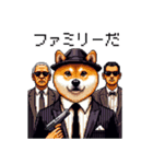 ドット絵 マフィアな柴犬 悪党 40種（個別スタンプ：30）