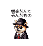 ドット絵 マフィアな柴犬 悪党 40種（個別スタンプ：35）