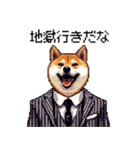 ドット絵 マフィアな柴犬 悪党 40種（個別スタンプ：38）