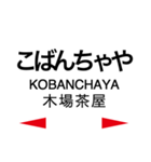 鹿児島本線3(荒尾-鹿児島)（個別スタンプ：26）