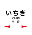 鹿児島本線3(荒尾-鹿児島)（個別スタンプ：29）