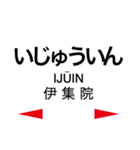 鹿児島本線3(荒尾-鹿児島)（個別スタンプ：32）