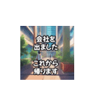 男性サラリーマンのこれから帰るテンプレ（個別スタンプ：2）