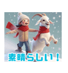 雪で遊ぶヤギ:日本語（個別スタンプ：15）