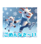 雪で遊ぶヤギ:日本語（個別スタンプ：40）