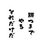 闘う人たちへの励ましの言葉（個別スタンプ：19）