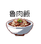 今日は何食べる？中華_DOT PIXEL（個別スタンプ：6）