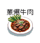 今日は何食べる？中華_DOT PIXEL（個別スタンプ：36）