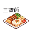 今日は何食べる？中華_DOT PIXEL（個別スタンプ：38）