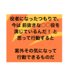 我流 人生の応援ことば（個別スタンプ：6）