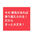 我流 人生の応援ことば（個別スタンプ：8）