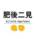 肥薩おれんじ線(八代-川内)（個別スタンプ：4）