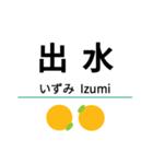 肥薩おれんじ線(八代-川内)（個別スタンプ：16）