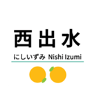 肥薩おれんじ線(八代-川内)（個別スタンプ：17）