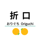 肥薩おれんじ線(八代-川内)（個別スタンプ：20）