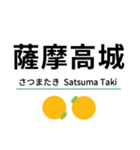 肥薩おれんじ線(八代-川内)（個別スタンプ：25）