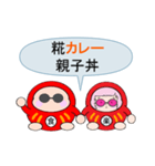 達磨さん歩19（個別スタンプ：8）