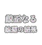 荒ぶる舞台オタク（個別スタンプ：17）