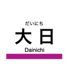 谷町線の駅名スタンプ（個別スタンプ：1）