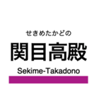 谷町線の駅名スタンプ（個別スタンプ：5）