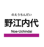 谷町線の駅名スタンプ（個別スタンプ：6）