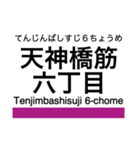 谷町線の駅名スタンプ（個別スタンプ：8）