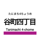 谷町線の駅名スタンプ（個別スタンプ：13）