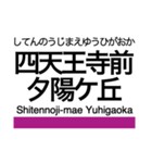 谷町線の駅名スタンプ（個別スタンプ：16）