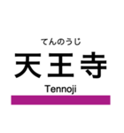 谷町線の駅名スタンプ（個別スタンプ：17）