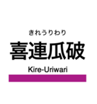 谷町線の駅名スタンプ（個別スタンプ：23）