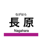 谷町線の駅名スタンプ（個別スタンプ：25）