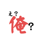 俺の俺による俺の為の俺（個別スタンプ：4）