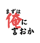 俺の俺による俺の為の俺（個別スタンプ：6）