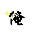 俺の俺による俺の為の俺（個別スタンプ：24）