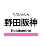 千日前線 (大阪)の駅名スタンプ（個別スタンプ：1）