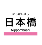 千日前線 (大阪)の駅名スタンプ（個別スタンプ：7）