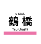 千日前線 (大阪)の駅名スタンプ（個別スタンプ：9）