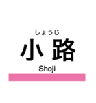 千日前線 (大阪)の駅名スタンプ（個別スタンプ：12）